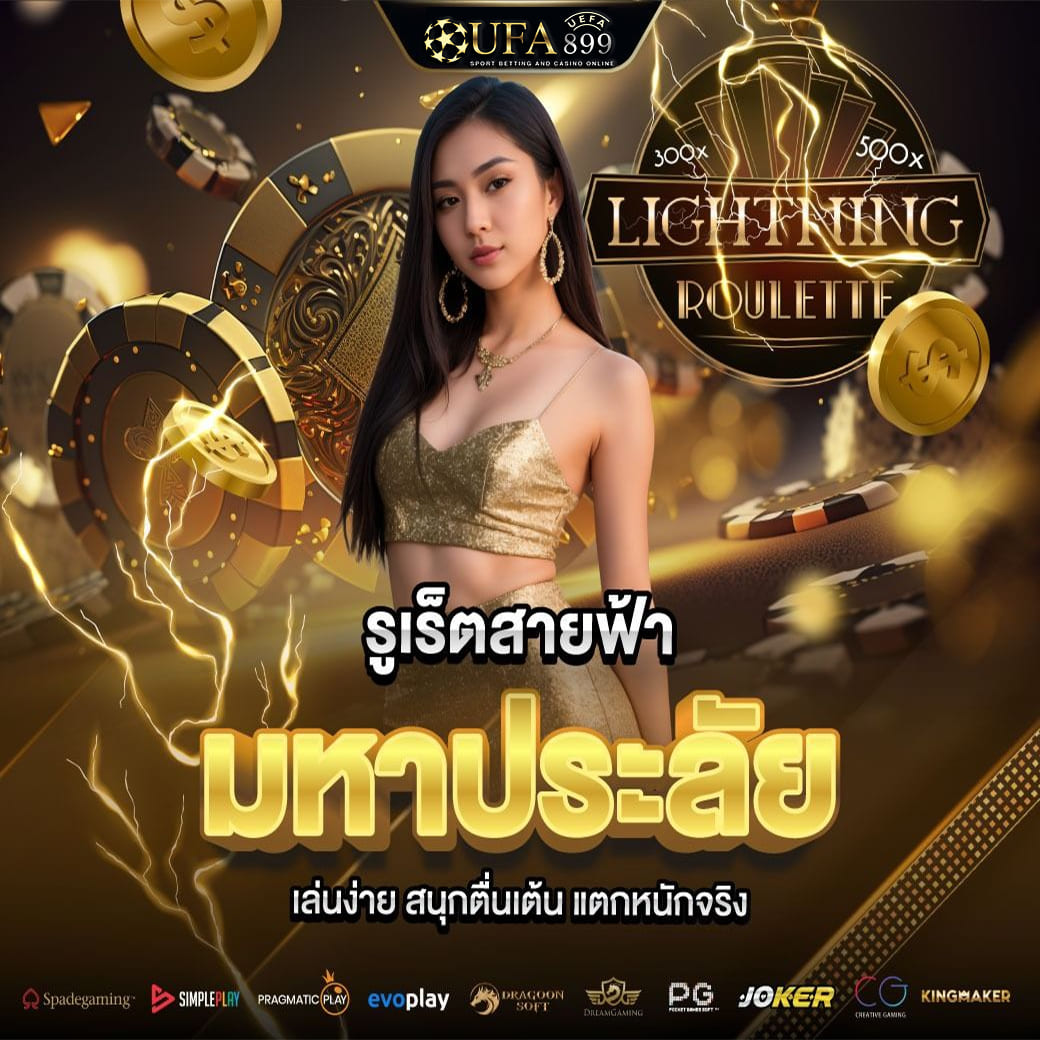 รวมคาสิโนยอดนิยมปี 2025 เกมสดใหม่ แตกโหดทุกค่าย image 4