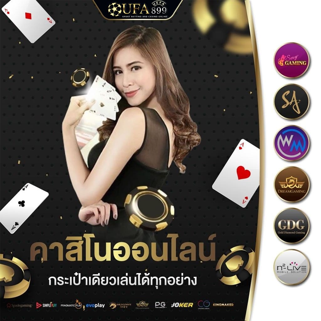 คาสิโนออนไลน์เว็บตรง เชื่อถือได้ ถูกกฎหมาย ในเอเชีย image 8