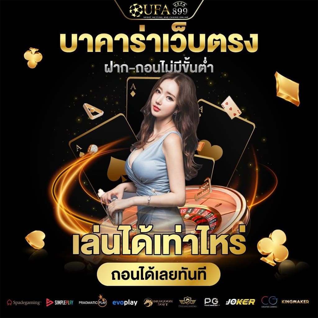 ทางเข้าเล่นเว็บของเรา สะดวกสบายที่สุด ปลดล็อคโบนัส image 8