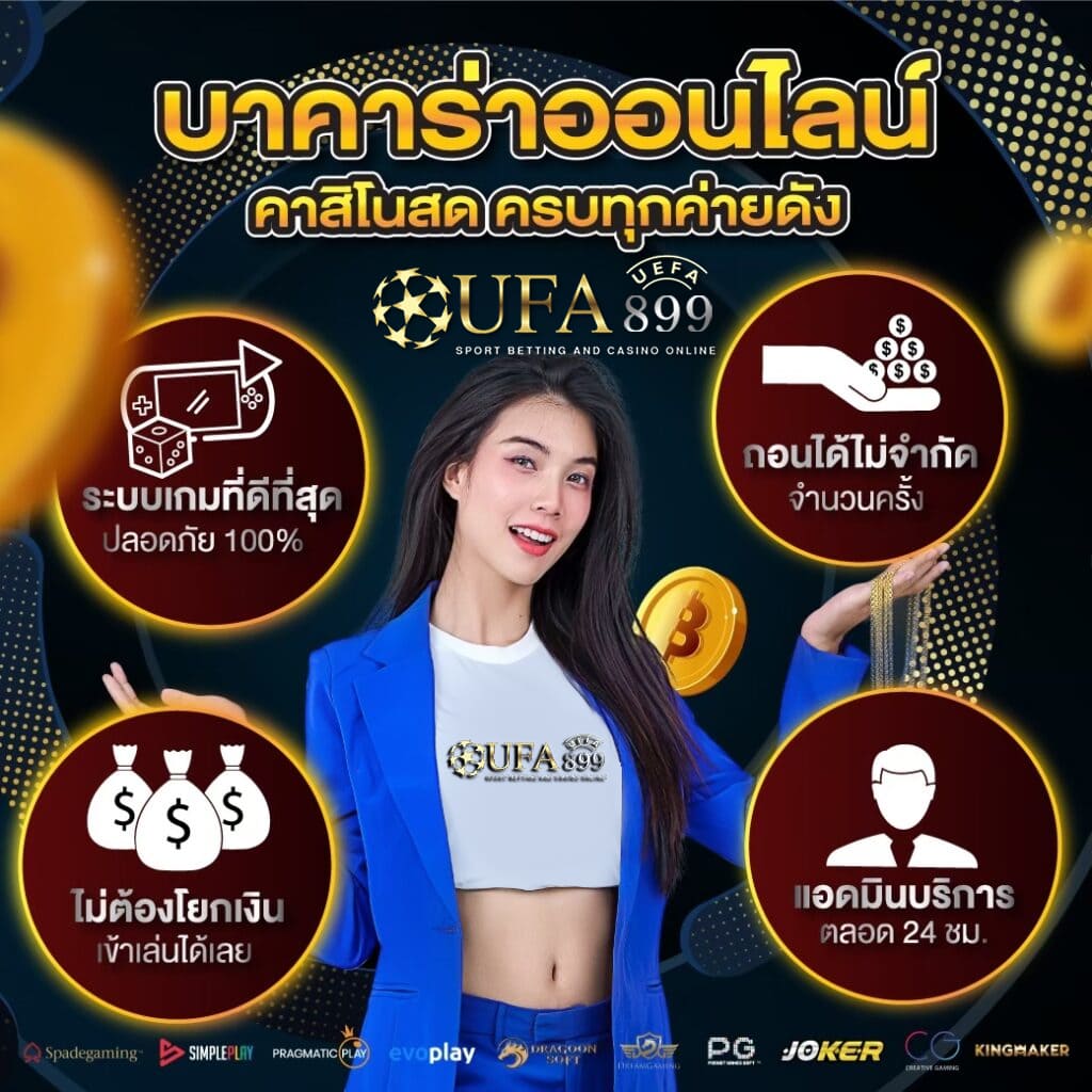 สมัครเล่นคาสิโนเว็บตรง ลุ้นแจ็คพ็อตใหญ่ ไม่มีเอเย่นต์มากวนใจ image 2