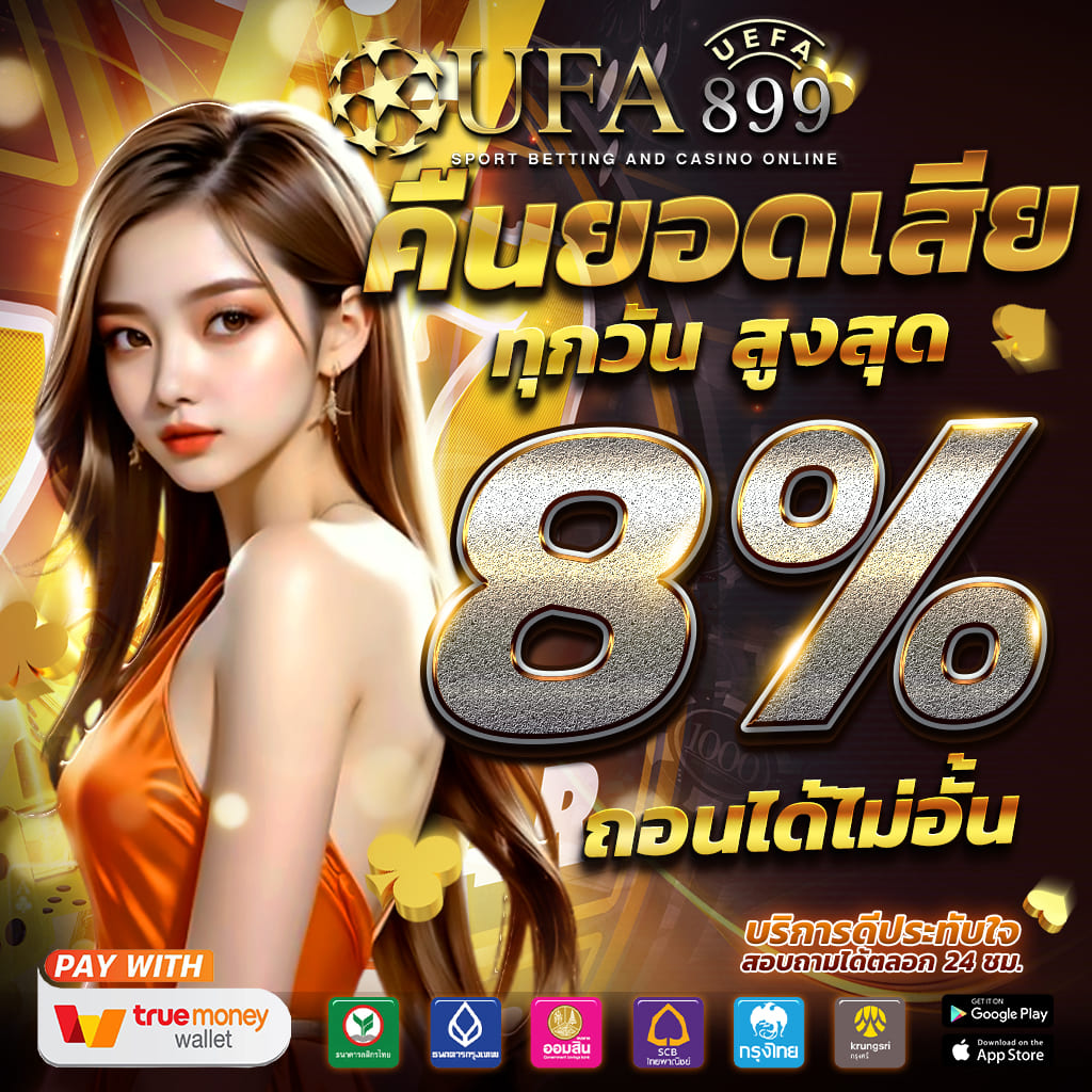 สมัครเล่นคาสิโนเว็บตรง ลุ้นแจ็คพ็อตใหญ่ ไม่มีเอเย่นต์มากวนใจ image 8