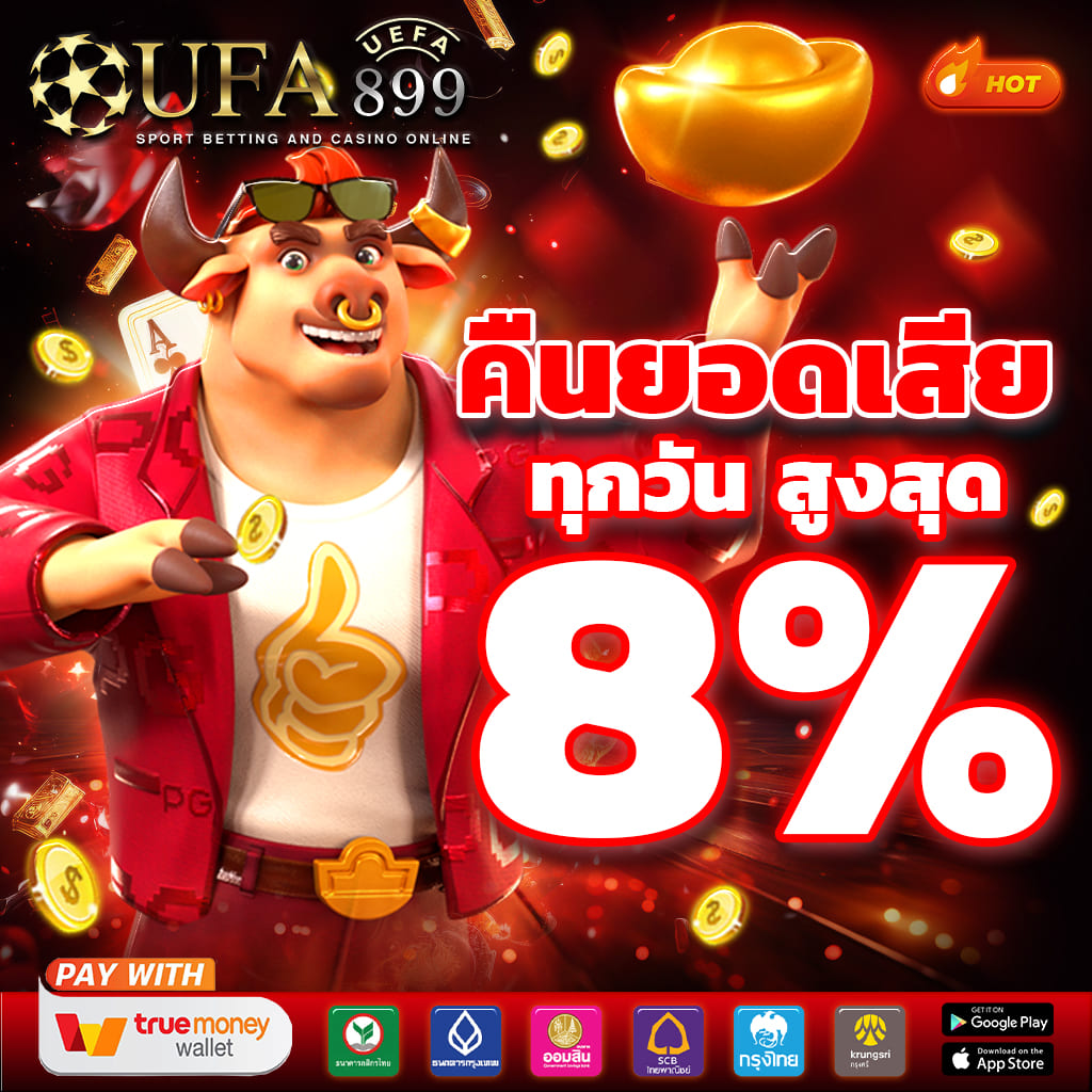 เว็บยอดนิยมที่ 1 แตกดีจริง ทำเงินได้จริง image 10