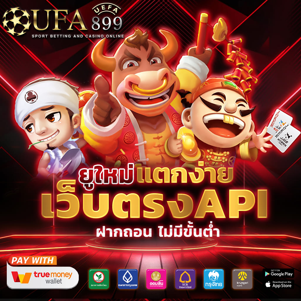 ไม่มีขั้นต่ำ ไซต์สล็อตอันดับ 1 ของประเทศไทย image 4
