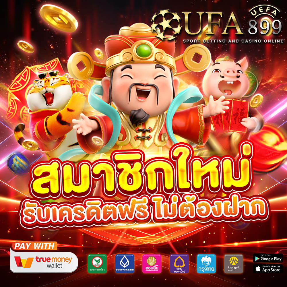 แจกเครดิตฟรี ไม่ต้องฝากก่อน ถอนง่าย ปลอดภัย! image 3
