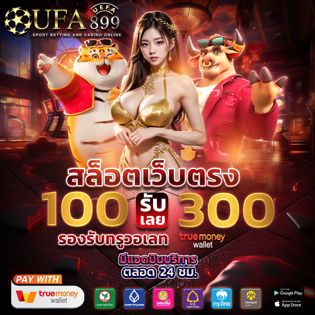 คาสิโนเว็บแท้ เว็บนอก 100% ไม่มีขั้นต่ำ ระบบออโต้ image 2