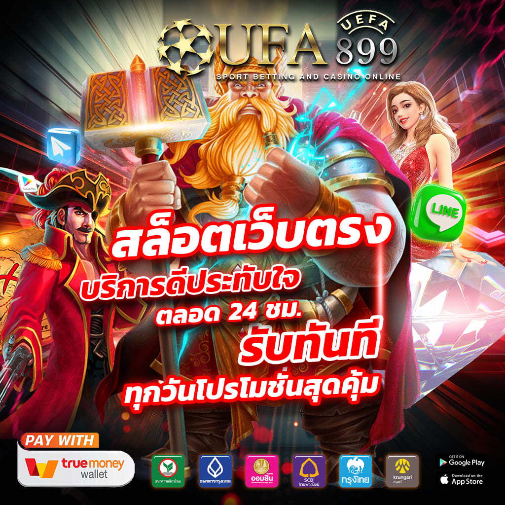 คาสิโนออนไลน์เว็บชั้นนำ เล่นง่าย ได้เงินจริง Red