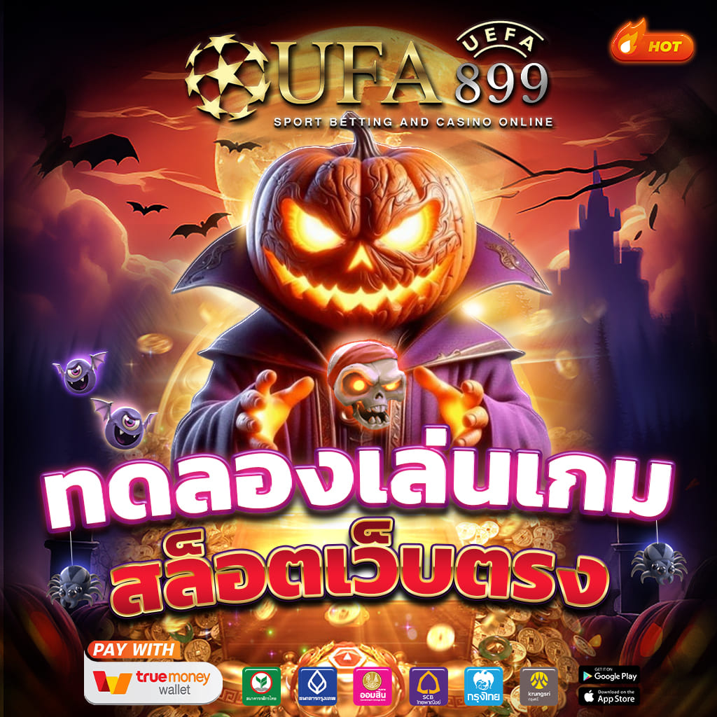 เกมคาสิโนสด เว็บตรงลิขสิทธิ์แท้ เจ้าเดียวในประเทศไทย image 4