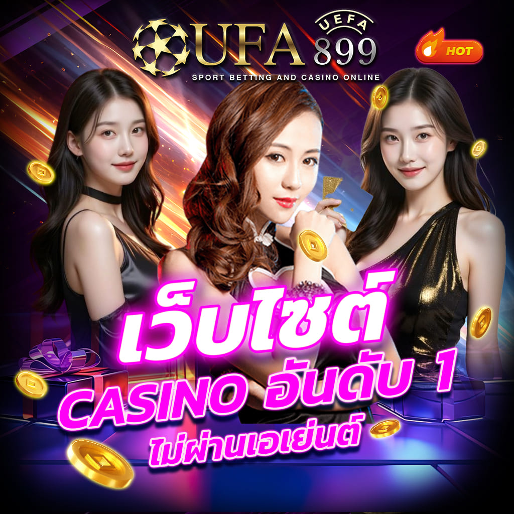 เว็บตรงแตกง่าย รับโบนัสสุดคุ้ม แจกโปรใหม่ทุกวัน image 6