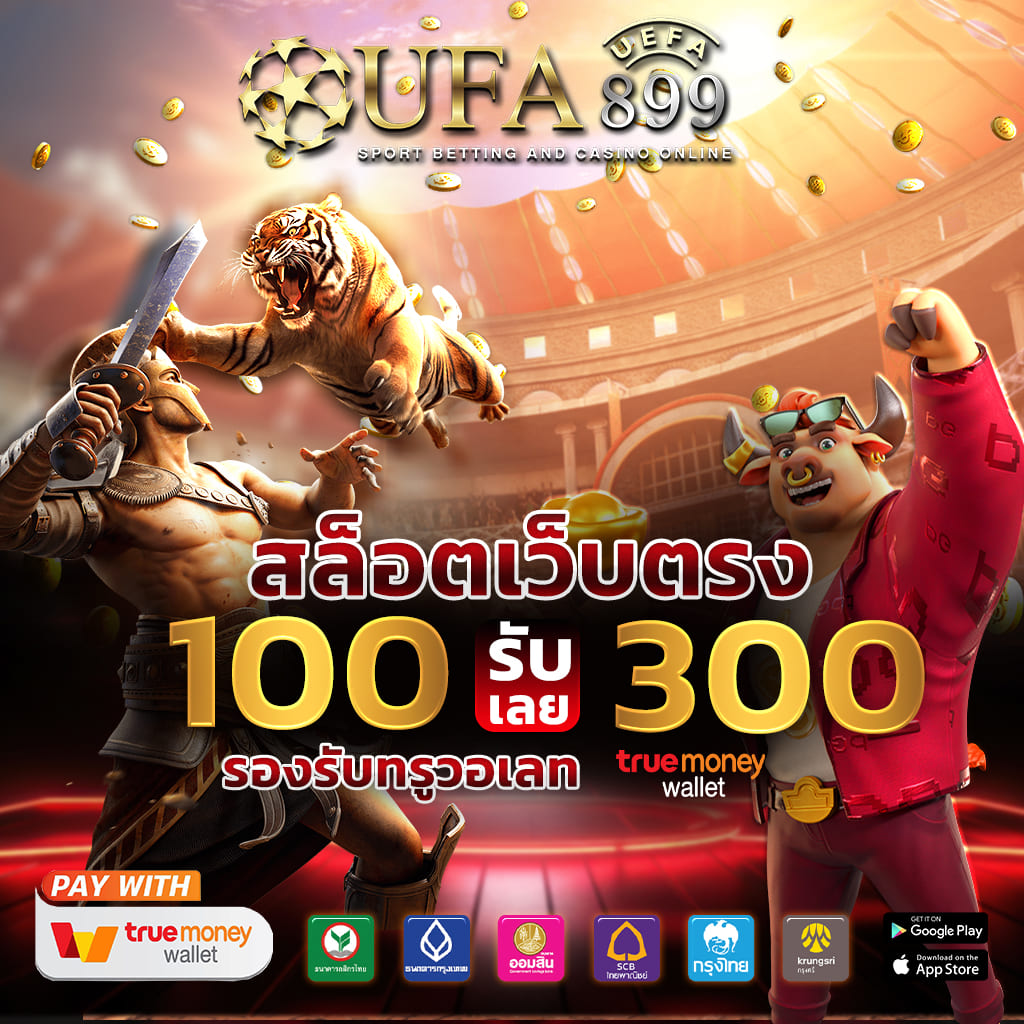 ทางเข้าเล่นเว็บของเรา สะดวกสบายที่สุด ปลดล็อคโบนัส Red