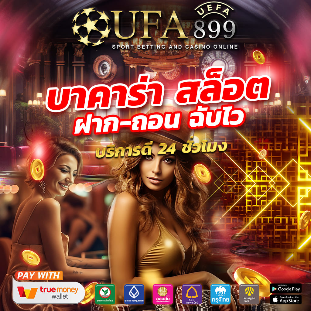 เล่นคาสิโน เว็บตรง ไม่มีขั้นต่ำ แจ็คพอตแตกง่ายทุกเวลา image 3