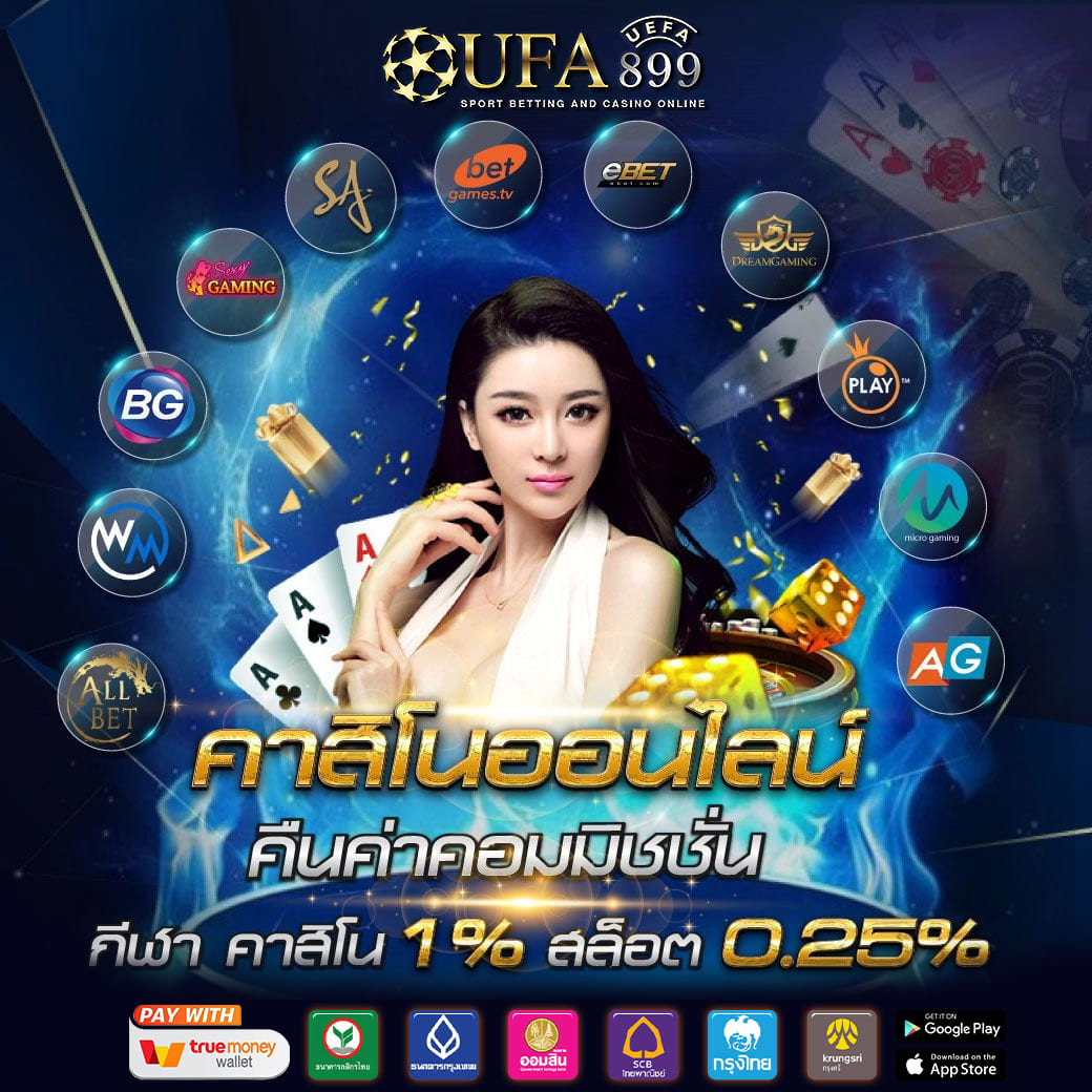 เกมคาสิโนสด เว็บตรงลิขสิทธิ์แท้ เจ้าเดียวในประเทศไทย Red