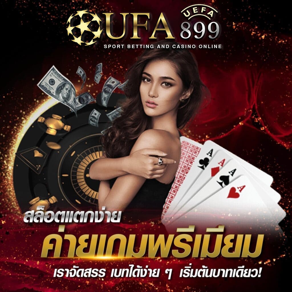 เกมคาสิโนสด เว็บตรงลิขสิทธิ์แท้ เจ้าเดียวในประเทศไทย Green